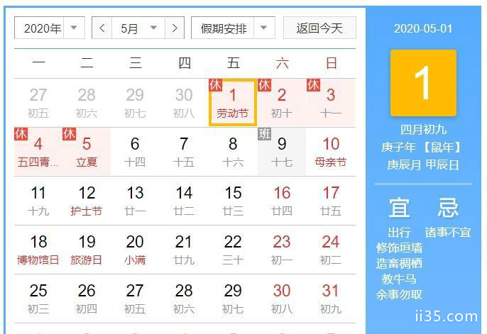 2020五一放假安排什么时候可以买火车票